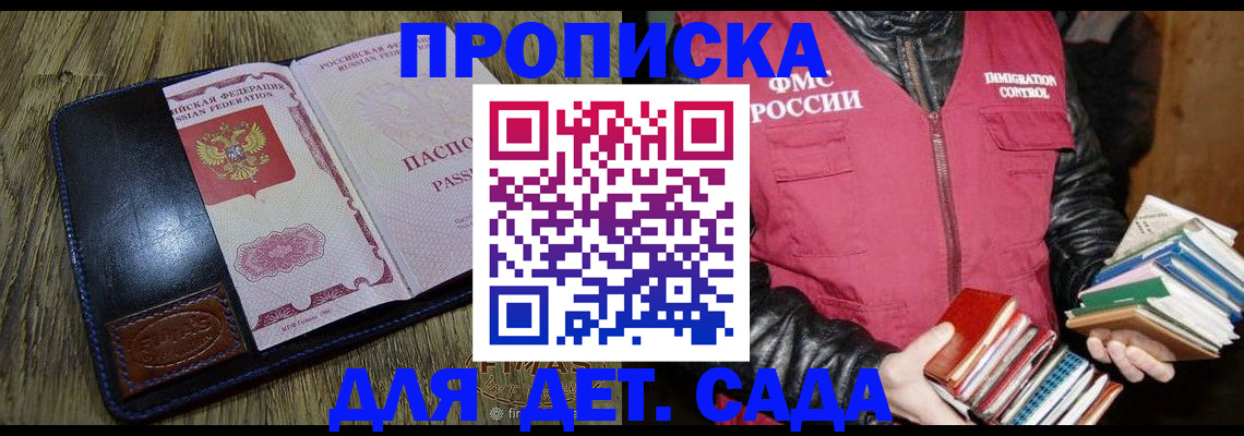 прописка для кредита в Павловске